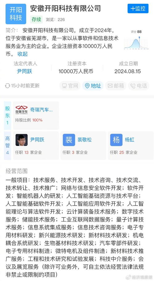 奇瑞布局智能未来 成立科技新公司，AI与信息安全双轮驱动