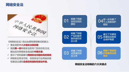 网络安全基础知识及安全意识培训总结报告