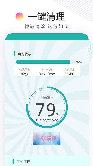 手机极速内存清理app免费下载 手机极速内存清理安卓最新版v1.6下载 多特软件站安卓网
